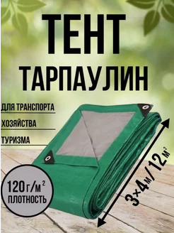 Тент 3м х 4м КАМУФЛЯЖ 90гр м2 Тарпаулин