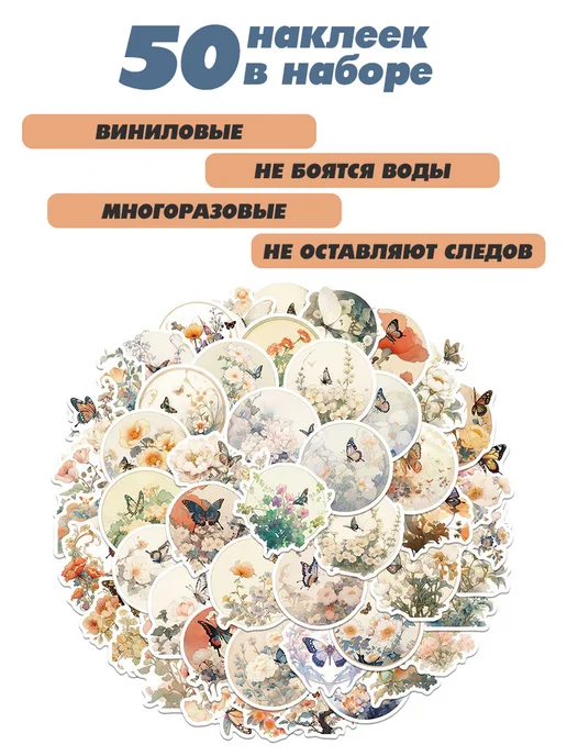 Stick+ Наклейки цветы с бабочками и растения, белый, фото 2