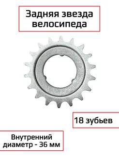 Задняя звезда велосипедная Спортинг 234935390 купить за 162 ₽ в интернет-магазине Wildberries