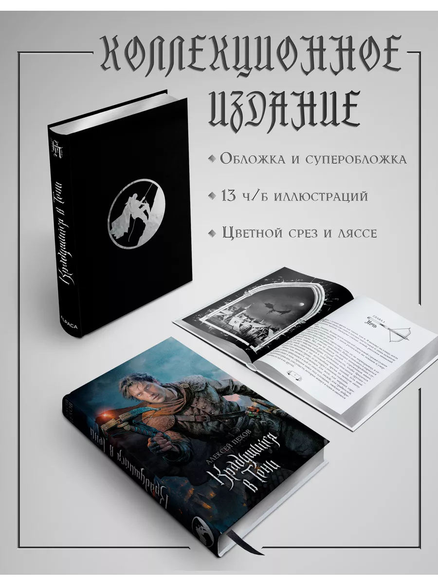 Крадущийся в тени. Коллекционное издание