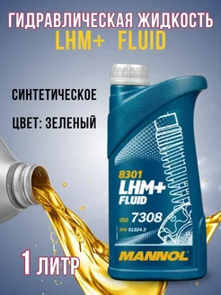 LHM+ Fluid 1л Гидравлическая жидкость в ГУР