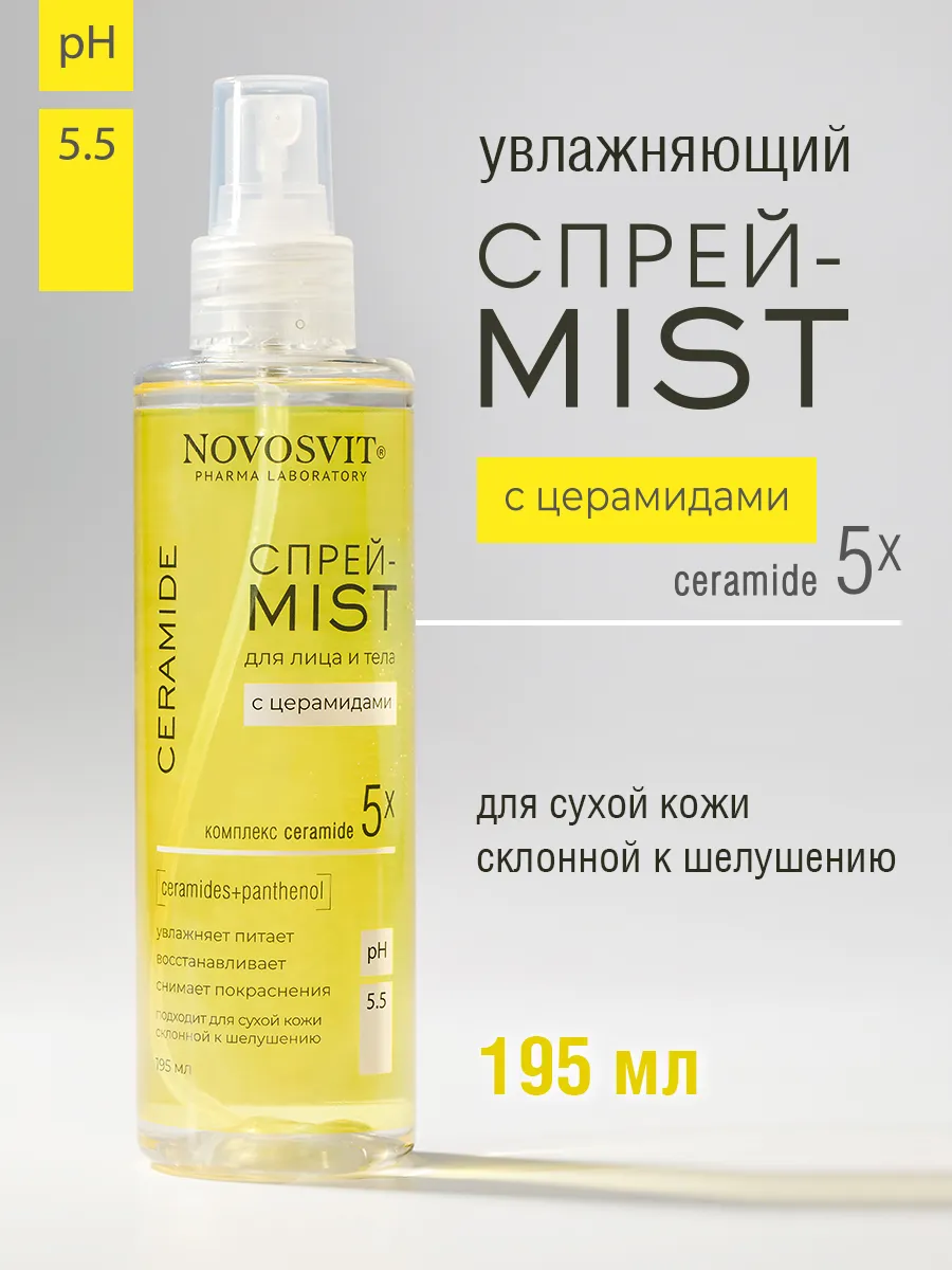 Спрей-Mist для лица и тела с...