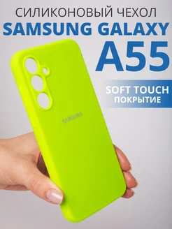 Чехол защитный для A55 Samsung 234938497 купить за 429 ₽ в интернет-магазине Wildberries