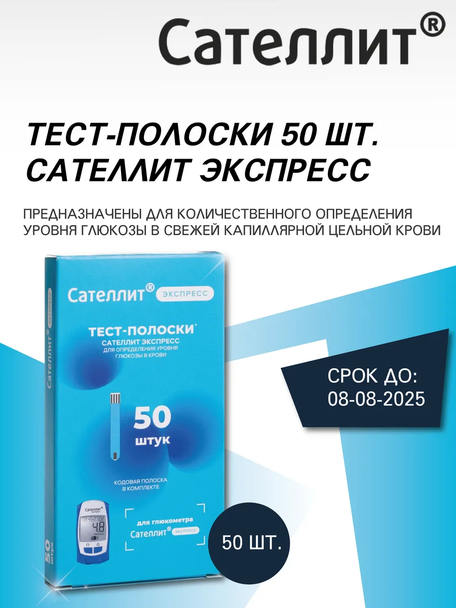 Тест-полоски...