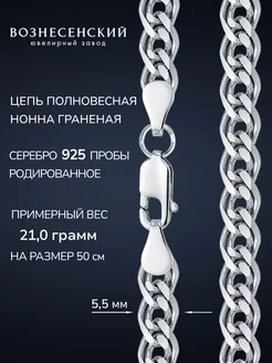 Цепочка на шею серебро 925 Нонна