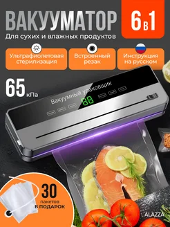 Вакууматор для продуктов Вакуумный упаковщик Alazza 234943200 купить за 2 607 ₽ в интернет-магазине Wildberries