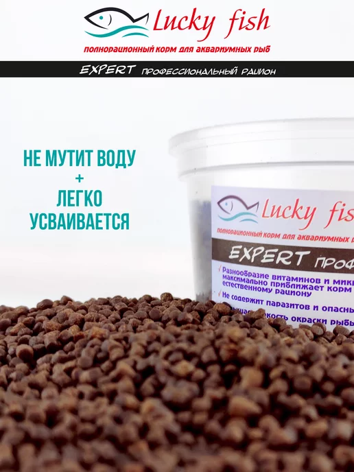 Lucky fish Корм для рыбок аквариумных гранулы 2,5мм 150г, 150 г, фото 7