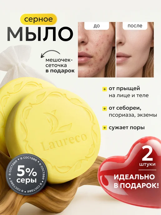 Laureco Мыло от прыщей для лица и тела серное, 2 шт, фото 2