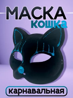 Бархатная Маска "Чёрная кошка" Amodei.ru 234943543 купить за 353 ₽ в интернет-магазине Wildberries