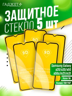 Защитное стекло на Galaxy A50, A30, A20, M21, M31