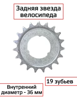 Задняя звезда велосипедная Спортинг 234943616 купить за 162 ₽ в интернет-магазине Wildberries