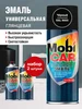 Аэрозольная эмаль универсальная, 2 шт MobiCAR 234944132 купить за 532 ₽ в интернет‑магазине Wildberries