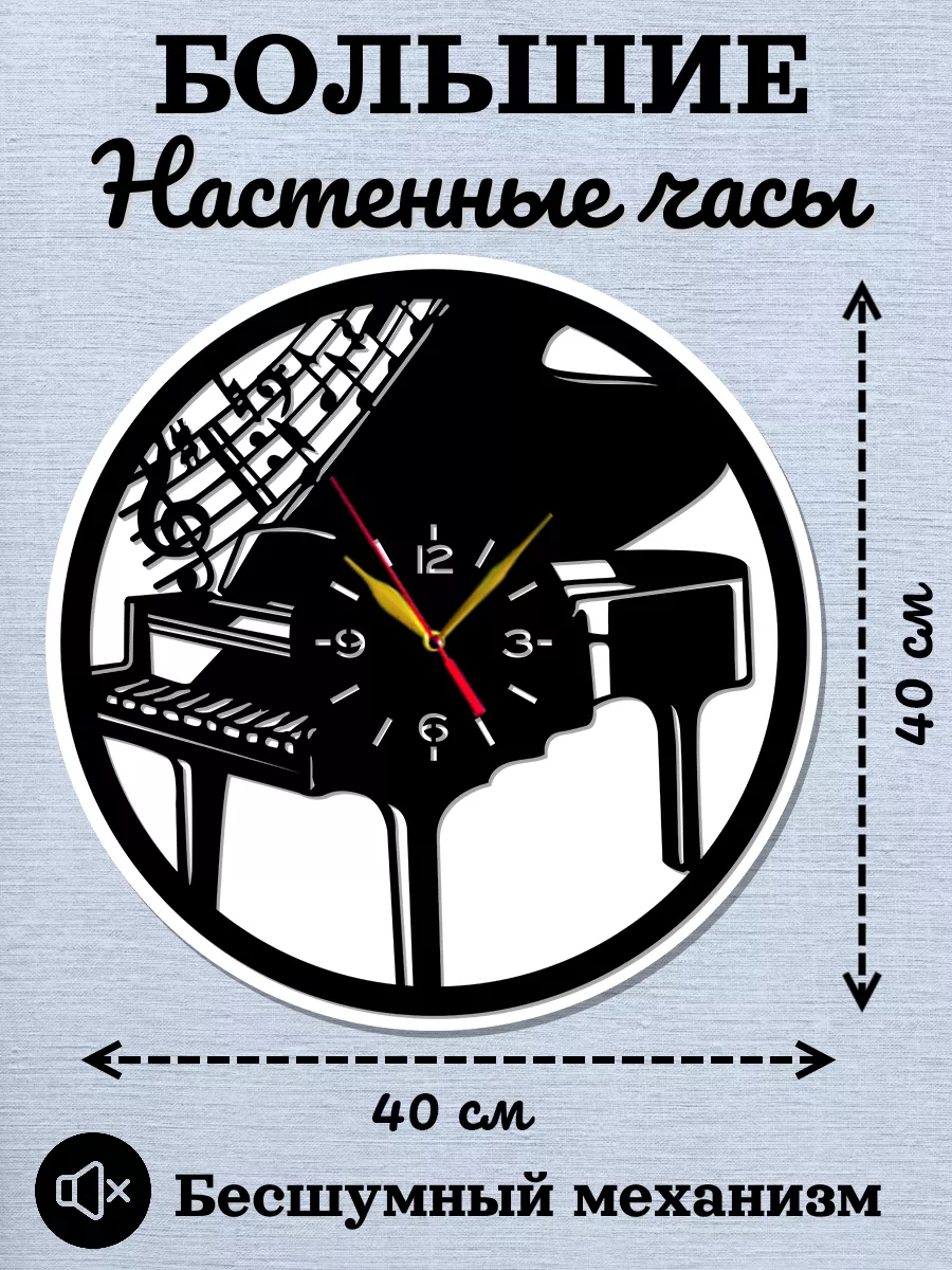 Настенные часы Рояль и ноты, размер 40см, 2D часы
