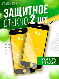 Защитное стекло на iPhone 6, 6S, 7, 8, SE2020 глянцевое