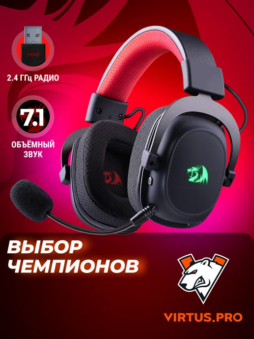 Redragon Игровые наушники беспроводные с микрофоном Zeus Pro, черный