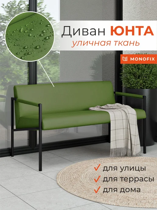 MONOFIX Садовый диван Юнта, уличная ткань светло-бежевый, зеленый
