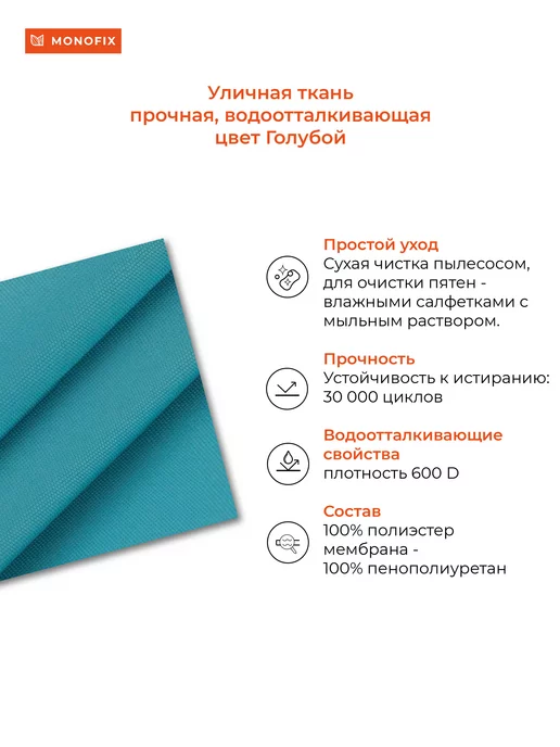 MONOFIX Садовый диван Юнта, уличная ткань светло-бежевый, голубой, фото 7