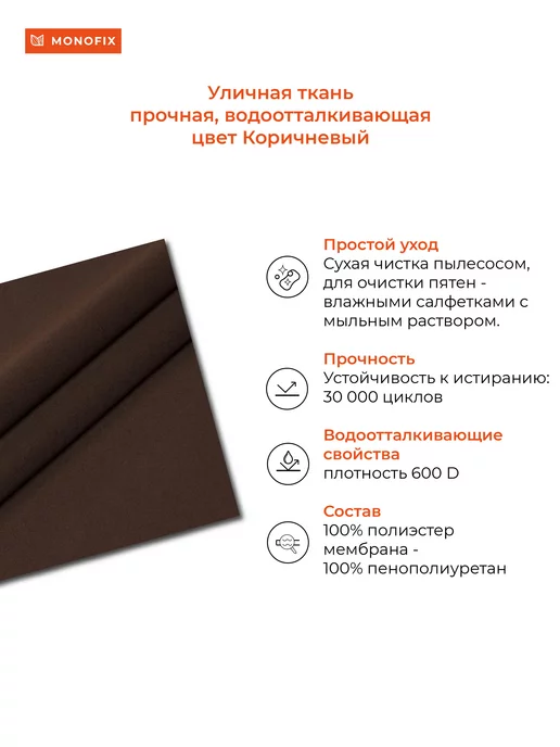 MONOFIX Садовый диван Юнта, уличная ткань светло-бежевый, коричневый, фото 7