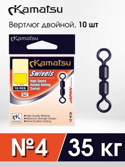 Вертлюг двойной рыболовный K-1045 №4, 10 шт Kamatsu 234945351 купить за 441 ₽ в интернет-магазине Wildberries