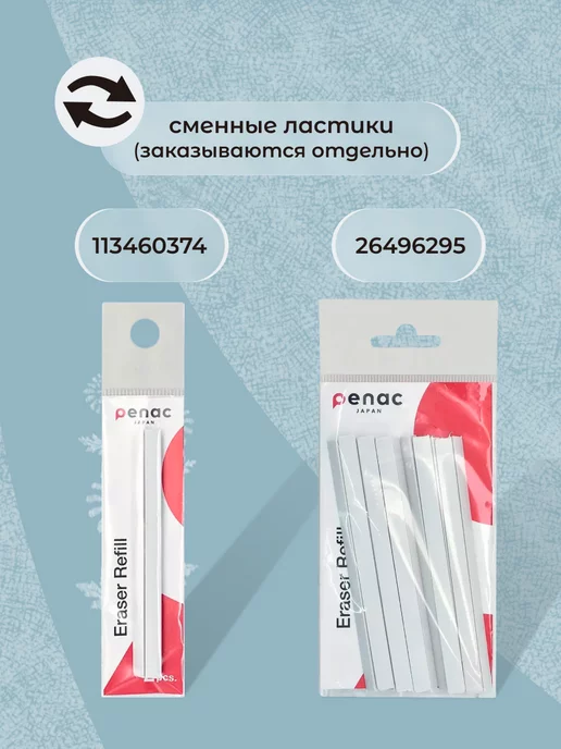 PENAC Сменный ластик для TRI ERASER 8.25х122 мм, синий, фото 8