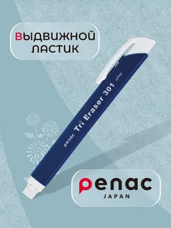 Ластик Tri Eraser Penac 234945360 купить за 267 ₽ в интернет-магазине Wildberries