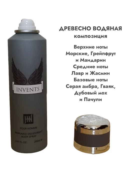 D&Z Aroma Дезодорант парфюмированный мужской INVENTS, 200 мл, фото 2