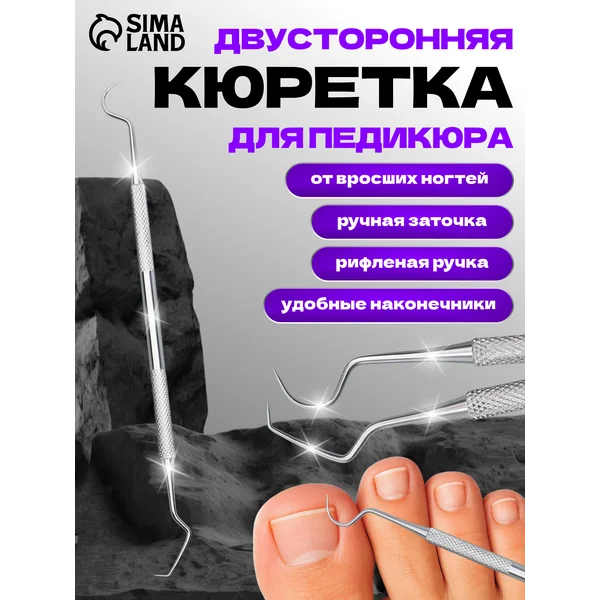 Кюретка двусторонняя для педикюра, 16,3 см