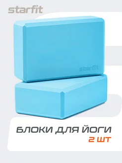 Блок для йоги и фитнеса 2 шт Starfit 234947935 купить за 539 ₽ в интернет-магазине Wildberries