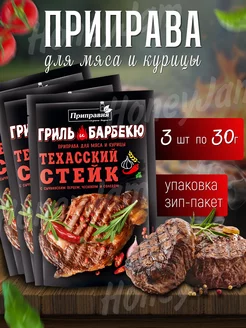 Техасский стейк приправа для мяса Приправия 234948239 купить за 414 ₽ в интернет-магазине Wildberries