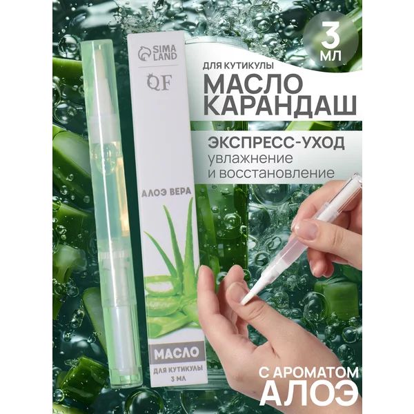 Масло для кутикулы и ногтей карандаш с кисточкой