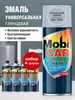 Аэрозольная эмаль универсальная 520 мл, 12 шт MobiCAR 466411038 купить за 2 528 ₽ в интернет‑магазине Wildberries