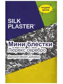 Блестки люрекс серебро мини 1 шт SILK PLASTER. 234949010 купить за 174 ₽ в интернет-магазине Wildberries