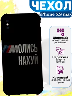 Чехол на iPhone XS max силиконовый с принтом прикол BMW