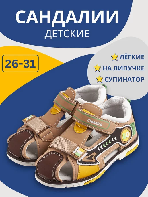 Family shoes Сандалии детские летние в садик