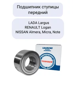 Подшипник ступицы передний LADA Largus RENAULT NISSAN