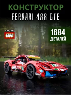 Конструктор Ferrari 488 GTE