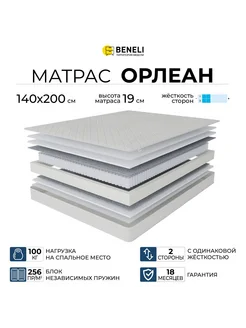 Матрас Престиж-Орлеан 1400х2000