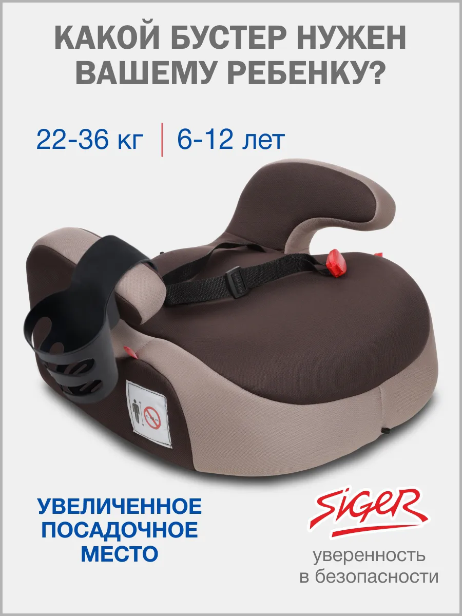 Бустер автомобильный 22-36 кг