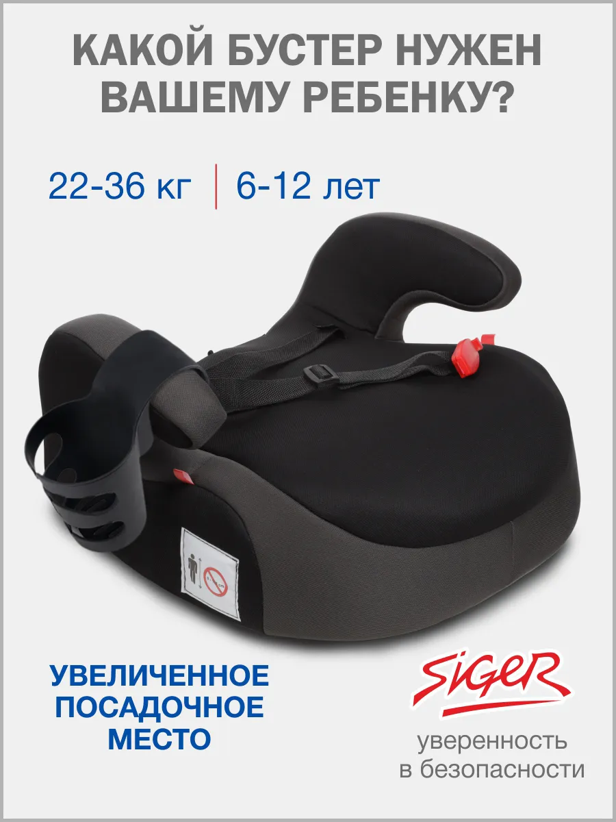 Бустер автомобильный 22-36 кг