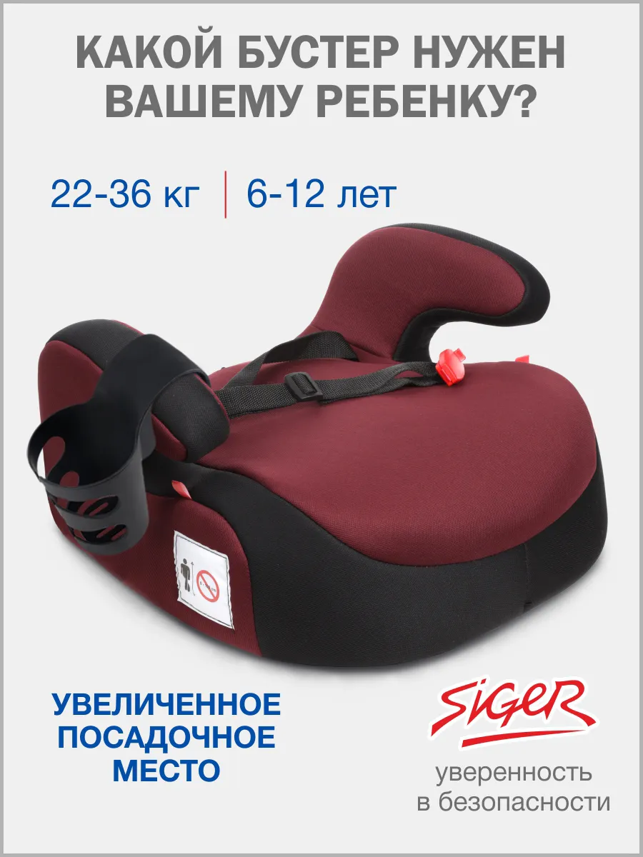 Бустер автомобильный 22-36 кг