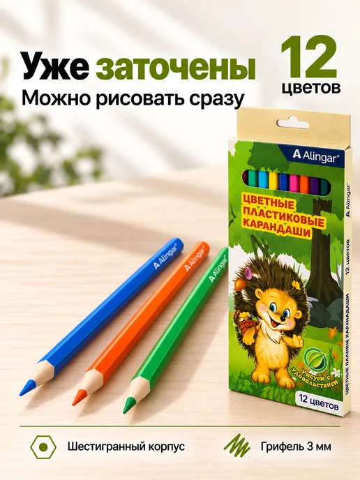 Alingar Карандаши цветные, детские, набор 12 цветов, вариант, фото 2