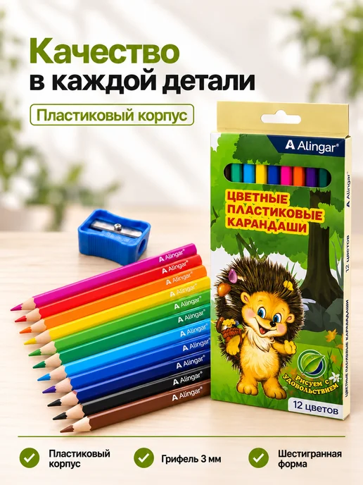 Alingar Карандаши цветные, детские, набор 12 цветов, вариант, фото 3