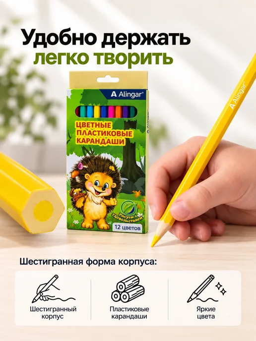 Alingar Карандаши цветные, детские, набор 12 цветов, вариант, фото 4