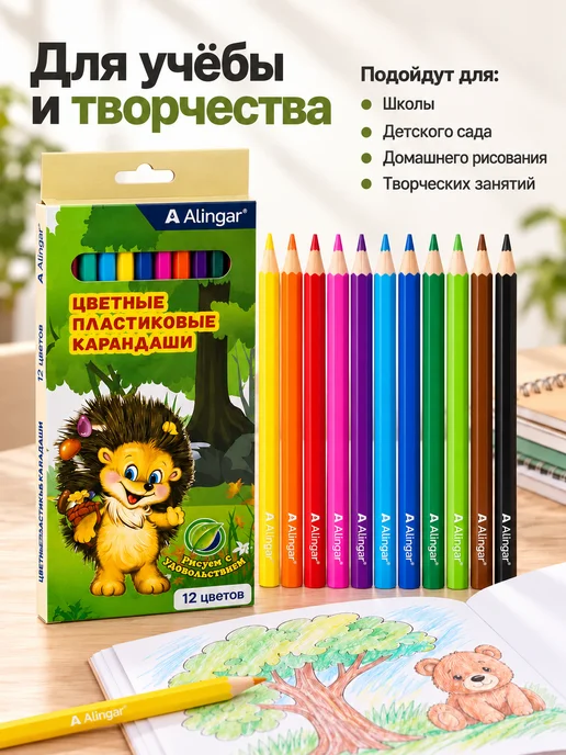 Alingar Карандаши цветные, детские, набор 12 цветов, вариант, фото 5
