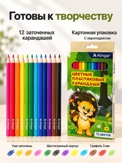 Alingar Карандаши цветные, детские, набор 12 цветов, вариант, фото 7