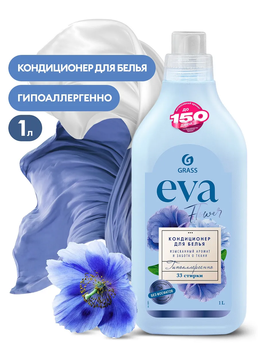 Купить Кондиционер Для Белья Eva