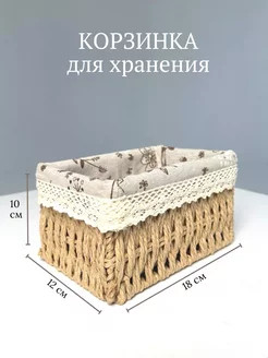 Плетеная корзина для хранения вещей и мелочей