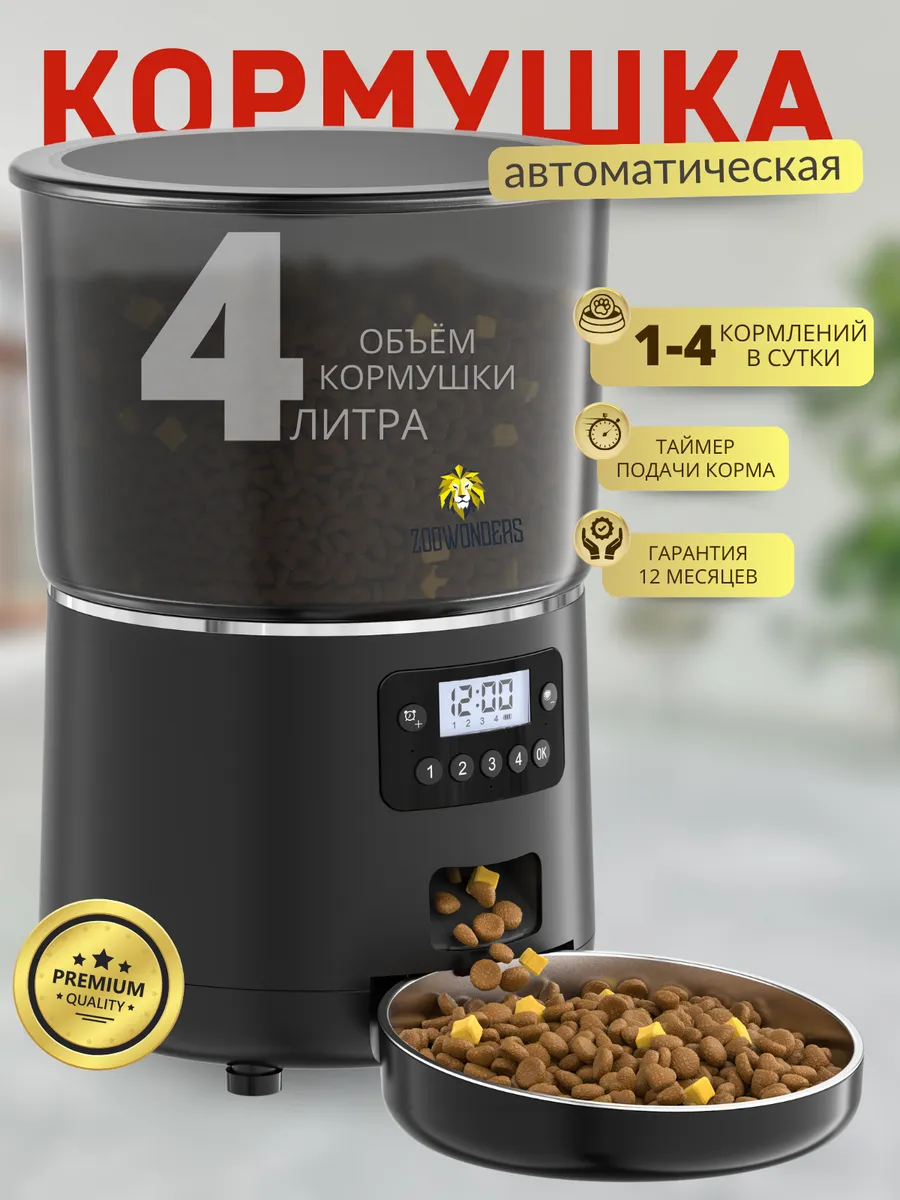 Кормушка автоматическая...