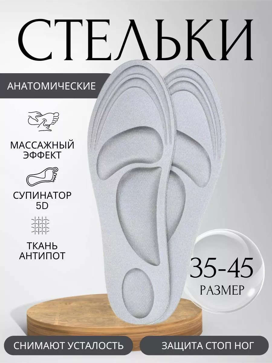 Стельки мягкие спортивные для обуви