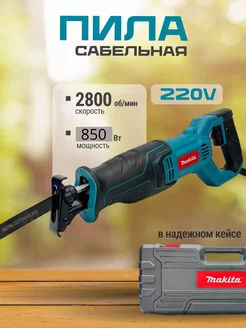 Пила сабельная электрическая Makita 234954761 купить за 4 046 ₽ в интернет-магазине Wildberries